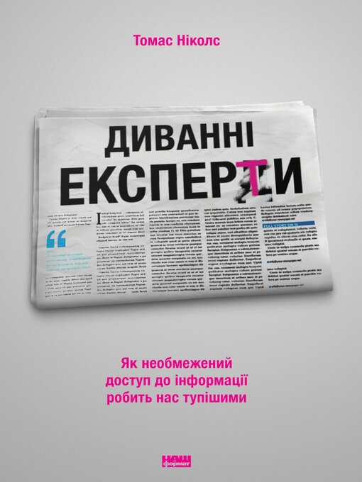 Cover image for Диванні експерти